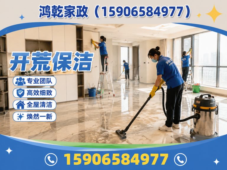 慈溪市鸿乾家政展示图